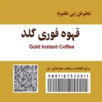 پودر قهوه فوری گلد ننجون 200 گرمی - Image 2