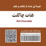 پودر هات چاکلت 400 گرمی ننجون - Image 2