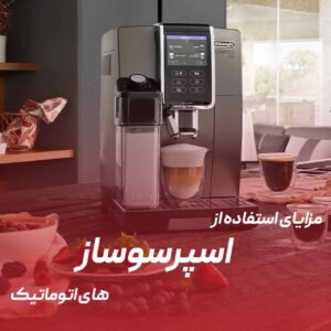 Advantages of using automatic coffee espresso machines