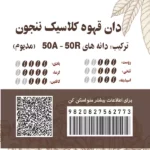 دان قهوه کلاسیک ننجون 50عربیکا 50روبوستا - Image 2